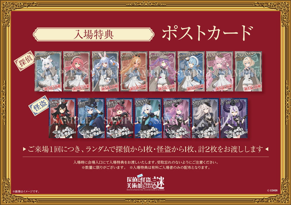 入場特典